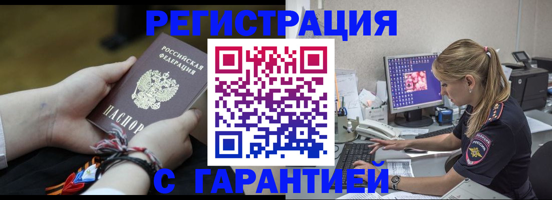 временная регистрация в Энгельсе