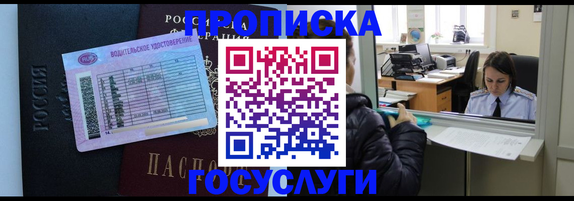 прописка паспорт в Энгельсе