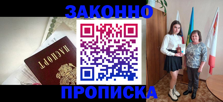 прописка для школы в Энгельсе